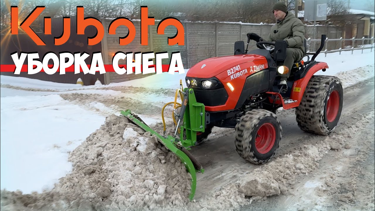 Минитрактор дизельный Kubota работа отвалом, уборка снега трактором на широких колесах