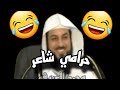 لص فيلسوف محترف جدا شاب سرق من خزينه باستخدام الشعر لفضيله الشيخ محمد العريفي 