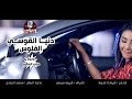 أغنية الفلوس دنيا القوسي توزيع مادو الفظيع إنتاج شركة غنوة 