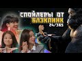 24/365 С БЛЭКПИНК: ХИП-ХОП КОНЦЕПТ, СПОЙЛЕРЫ, КИНГ-КОНГ В БУДУЩЕМ КЛИПЕ