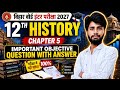 Bihar Board 12th History Chapter 5 Objective Question Answer | Bihar Board Inter Exam 2027