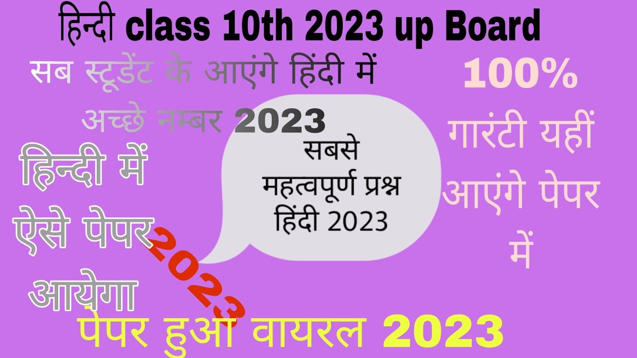 ऐसे आएगा 2023 बोर्ड परीक्षा में हिंदी का पेपर Class 10 Hindi ka paper