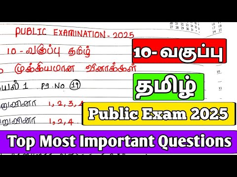 10th tamil public