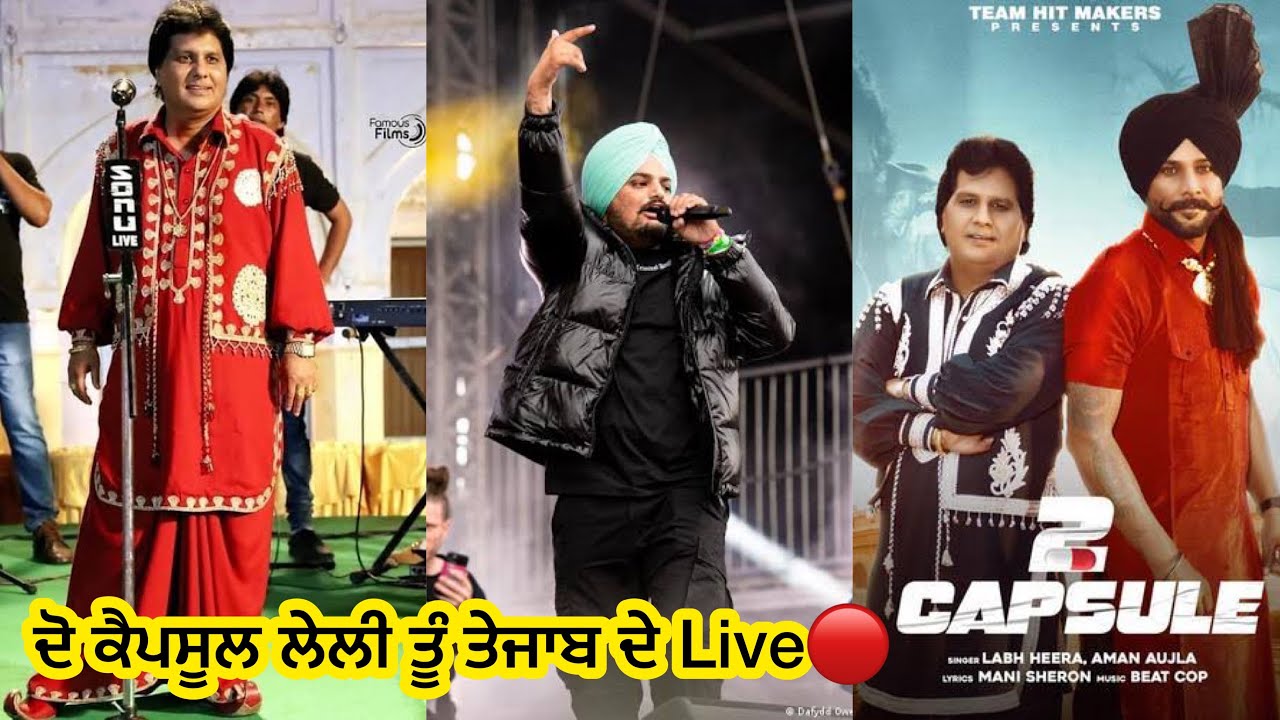 2 Capsule ਲੇਲੀ ਤੂੰ ਤੇਜਾਬ ਦੇ Labh Heera Aman aujla sidhumoosewala merana live YouTube
