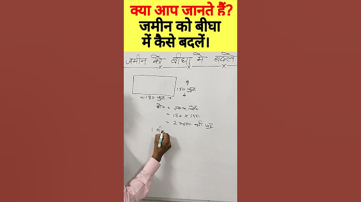beegha kaise nikale | बीघा निकालना सीखें #shorts #maths #youtubeshorts