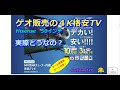 【HISENSE　50インチTV】ゲオ販売の５万円台のハイセンス製TVをインプレッションします。これは映像、ゲーム共にとコスパ高く使えます。＃ゲオＴＶ＃ハイセンス＃HISENSE