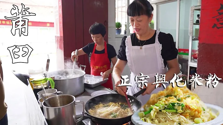 莆田人做吃的太讲究了！一碗简单的米粉都能放进去这么多心思！ 【品城记】 - 天天要闻