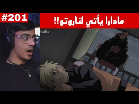 ردة فعل الوجيه ناروتو شيبودن  مادارا يأتي لناروتو للحديث معه