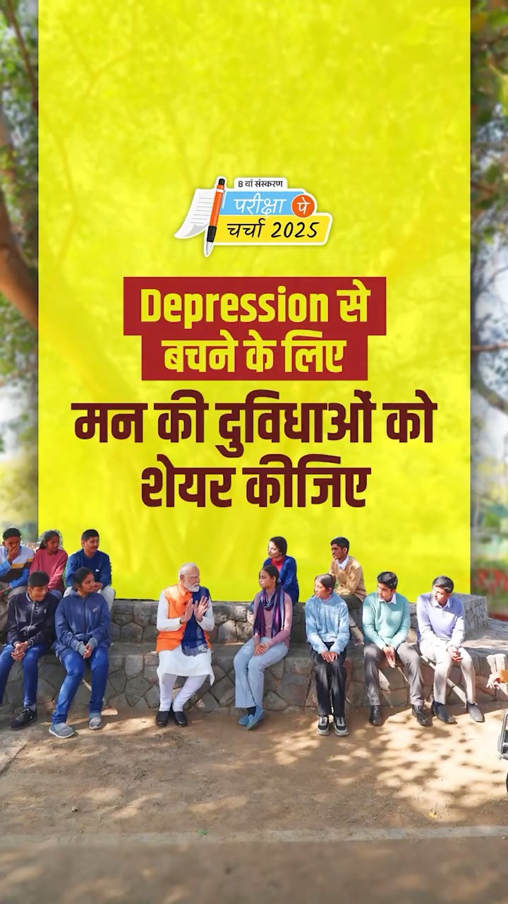 PM Modi's advice to students on fighting depression and anxiety | Pariksha pe Charcha | #shorts