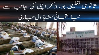 Karachi Inter Board Postponed Exam | Board Exam In Sindh | Latest News | Daily veer times