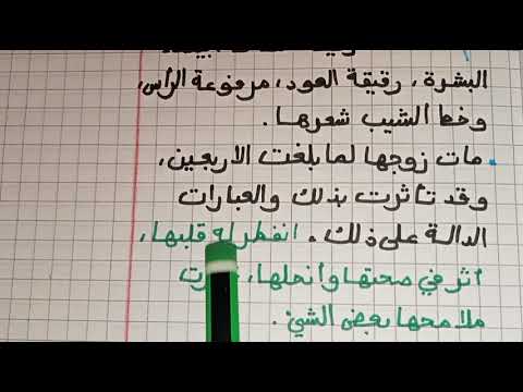 اللغة العربية للسنة الاولى متوسط تحضير نص أم السعد