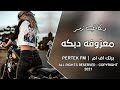 معزوفه دبكه طربيه 2021 دبكات زمر مطلوبه اكثر شي معزوفه دبكه طربيه 2021 دبكات زمر مطلوبه اكثر شي