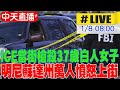 美國移民局執法事件