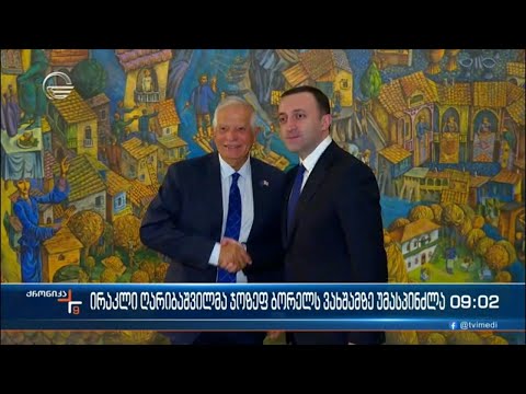 ქრონიკა 09:00 საათზე - 8 სექტემბერი, 2023 წელი