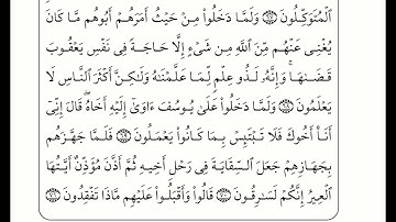سورة يوسف - بصوت سعد الغامدي - مع كتابة الأيات بخط واضح