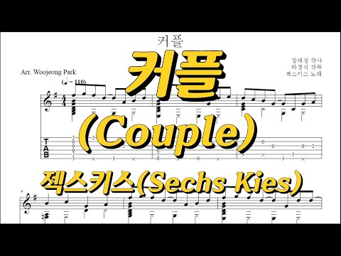 Couple (GUITAR TAB) - Sechs Kies