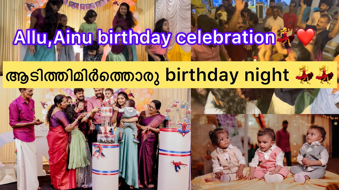 Allu_Ainu birthday celebration💃❤️family മൊത്തം ആടിയാടി തിമിർത്തോടുക്കിയ ഒരു pwoli evening 💃💃💃❤️