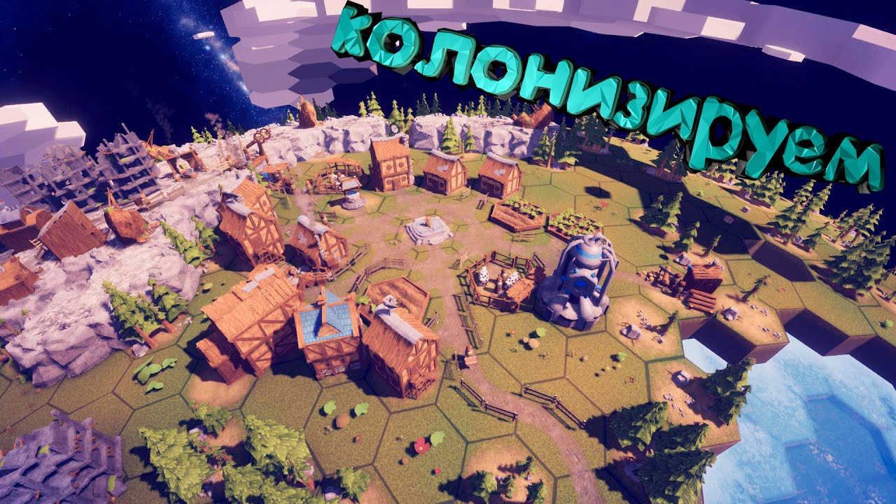 Колонизируем - Before We Leave #1