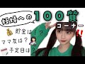 【妊婦への100質】赤ちゃんの為にしていることは？貯金してる？まやりんが全て答えます！