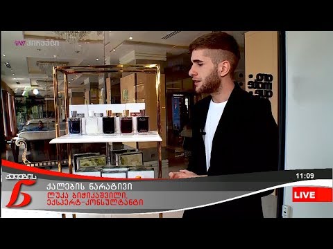 სურნელოვანი რჩევები არომატეკასგან