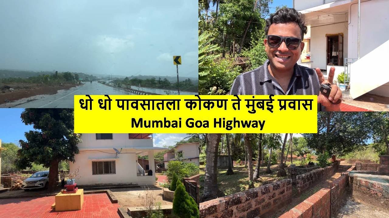 धो धो पावसातला कोकण ते मुंबई प्रवास Mumbai Goa Highway