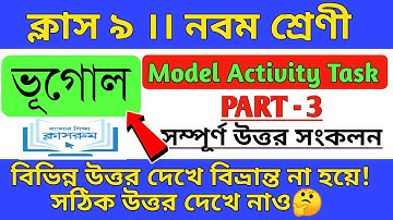 model activity task class 9 geography part 3/model activity task class 9/activity task class 9