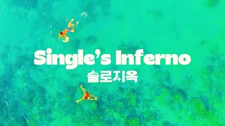 playlist   escape The Island  Couple Up Or Stay Single  Singles Inferno Bgm 