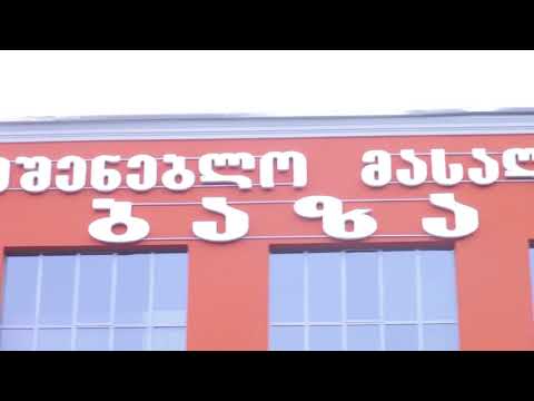 სამშენებლო მასალების მაღაზია \"ჩანკო\"