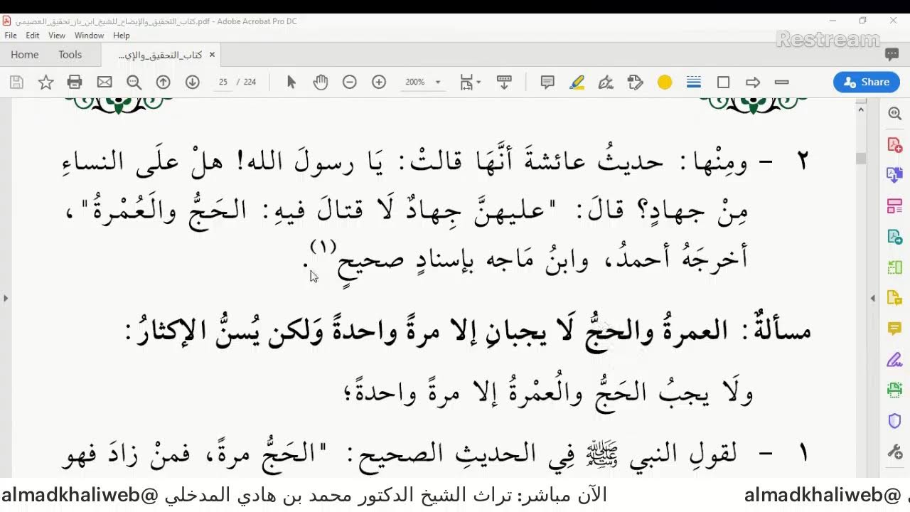 الدرس الأول في التعليق على كتاب التحقيق والإيضاح للعلامة ابن باز