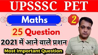 UPSSC PET EXAM 2021 | 2 | MATHS 25 Most important Questions