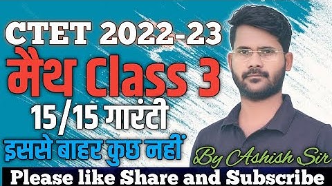 CTET PREVIOUS YEAR MATH CLASS 3 By ASHISH SIR #ctet #uptet #classes #onlineclasses#ctet2022#ctetexam