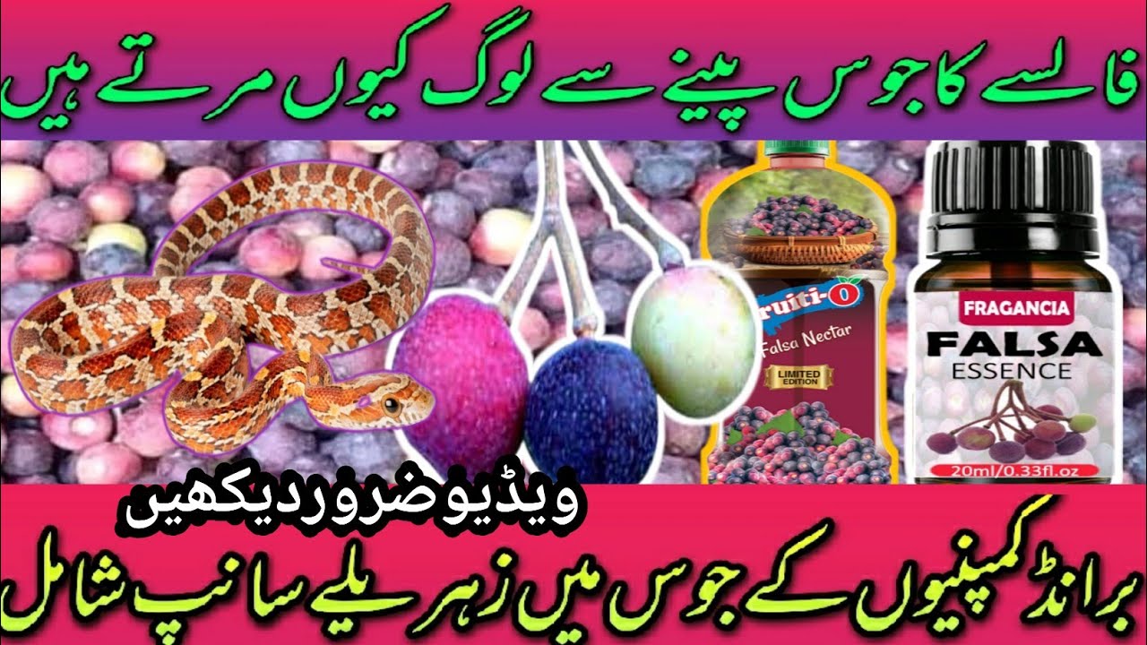 Falsa k joice main zahir || falsa k joice main sanp ka zahir || falsa joice in side effects