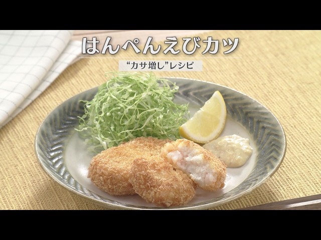 はんぺんえびカツ（2026年7月4日放送）【3分クッキング公式】 - YouTube