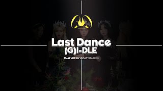 [ THAI VER. ] Last Dance - (G)I-DLE l GOAT Station