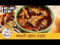 गावठी मटण रस्सा - Gavti Mutton Rassa | झणझणीत गावरान मटण | Spicy Mutton Curry Recipe | Mansi