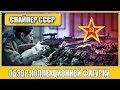 =SoLiD Video= Коллекционная фигурка советского снайпера 1/6 - Soviet Female Sniper Very Cool