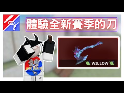 【Roblox MVSD】初體驗!全新箱子的刀[湯包 奶黃包]