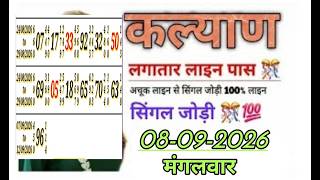 🔥KALYAN MATKA | Kalyan trick ! Kalyan Today ! Kalyan satta Matka Live ! Kalyan open jodi chart screenshot 2