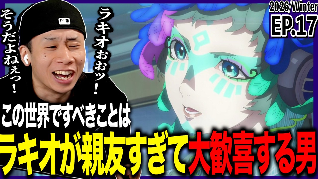 グノーシア 第17話を見た日本人の反応｜GNOSIA EP17 Reaction｜アニメリアクション｜#同時視聴 #グノーシア