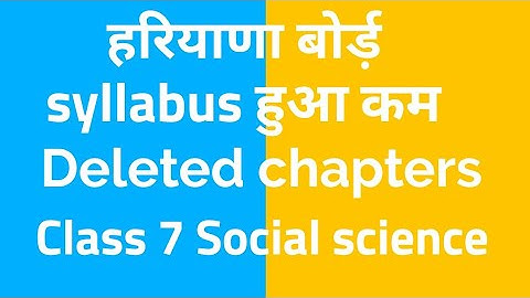 haryana board class 7 social science deleted chapters,hbse syllabus reduction