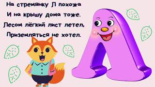 Учим буквы весело! screenshot 4