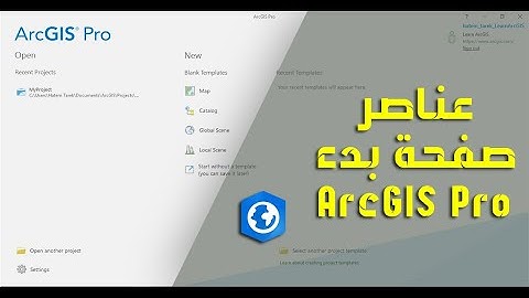 ArcGIS Pro 2 | شرح عناصر صفحة بدء برنامج ArcGIS Pro