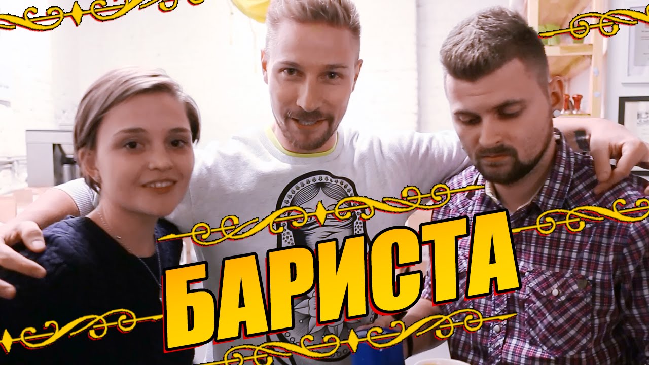 Триста бариста франшиза Триста бариста франшиза детские студии франшиза