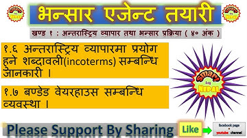 Bhansar Agent Preparation | भन्सार एजेन्ट तयारी | PART - 1. 6 & 1.7 Audio Format |