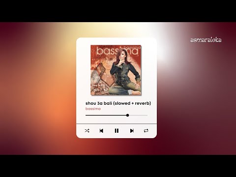 𝐛𝐚𝐬𝐬𝐢𝐦𝐚 𝐬𝐡𝐨𝐮 𝟑𝐚 𝐛𝐚𝐥𝐢 باسمة شو ع بالي 𝐬𝐥𝐨𝐰𝐞𝐝 𝐫𝐞𝐯𝐞𝐫𝐛 بطيء 