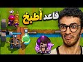 احس قاعد أطبخ كلاش رويال  