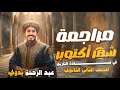 أقوى مراجعة في التاريخ شهر اكتوبر 2026 تانية ثانوي