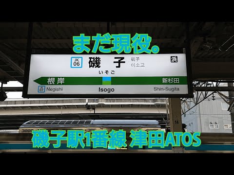 【津田氏放送】磯子駅1番線 各駅大宮行 接近放送・発車メロディ