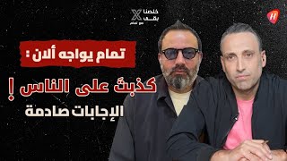 ألان مصطفى يتحدى وصف "كذاب" ويفجر التوقعات الأكثر رعباً لعام 2026: اغتيال ونصف حرب أهلية وسقوط أنظمة