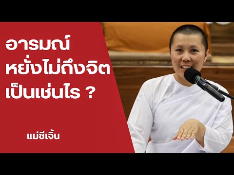 [Live] สนทนาธรรมกับแม่ชีเจิ้น 11/5/67